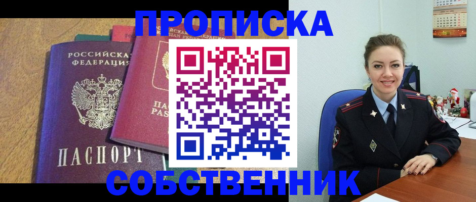 купить прописку в Тамбове